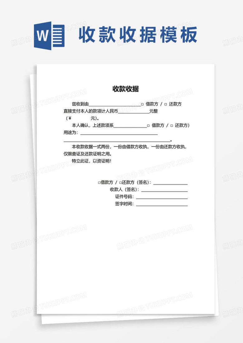 公司财务部收款收据word模板