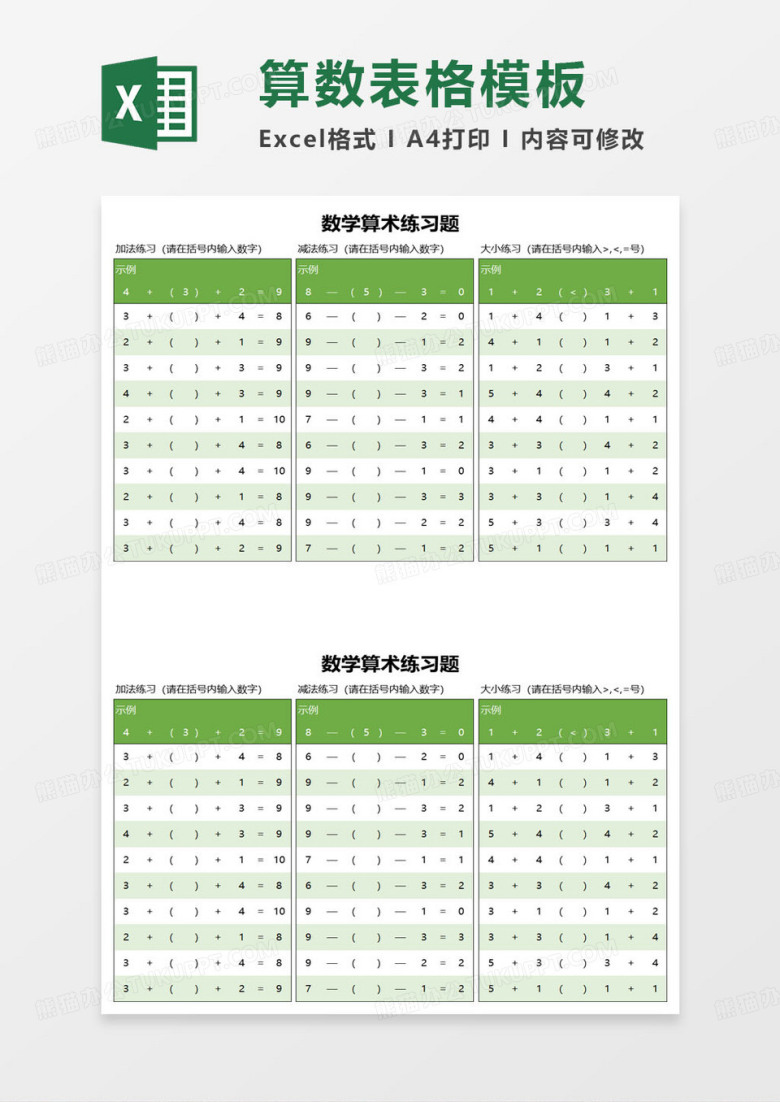 绿色简约数学算术练习题