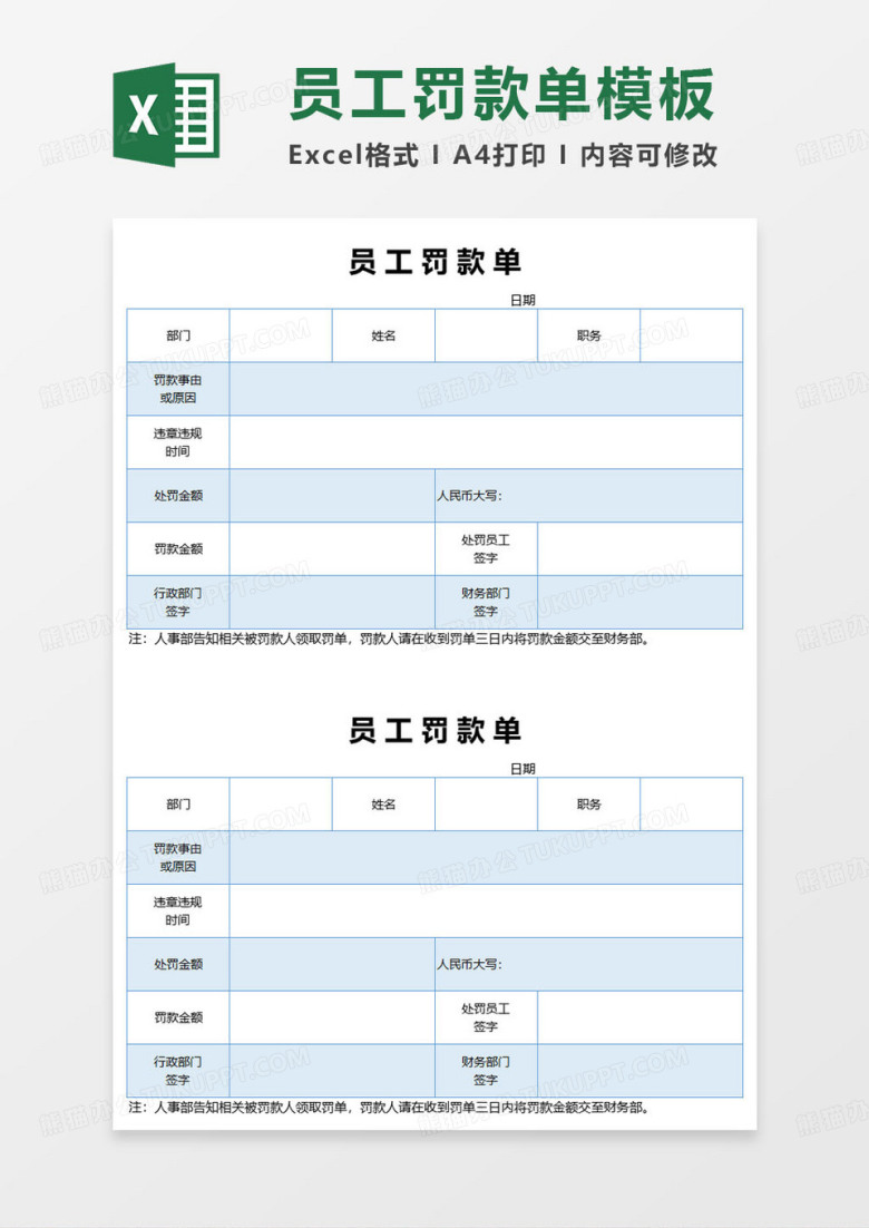 蓝色简约公司员工罚款单模板