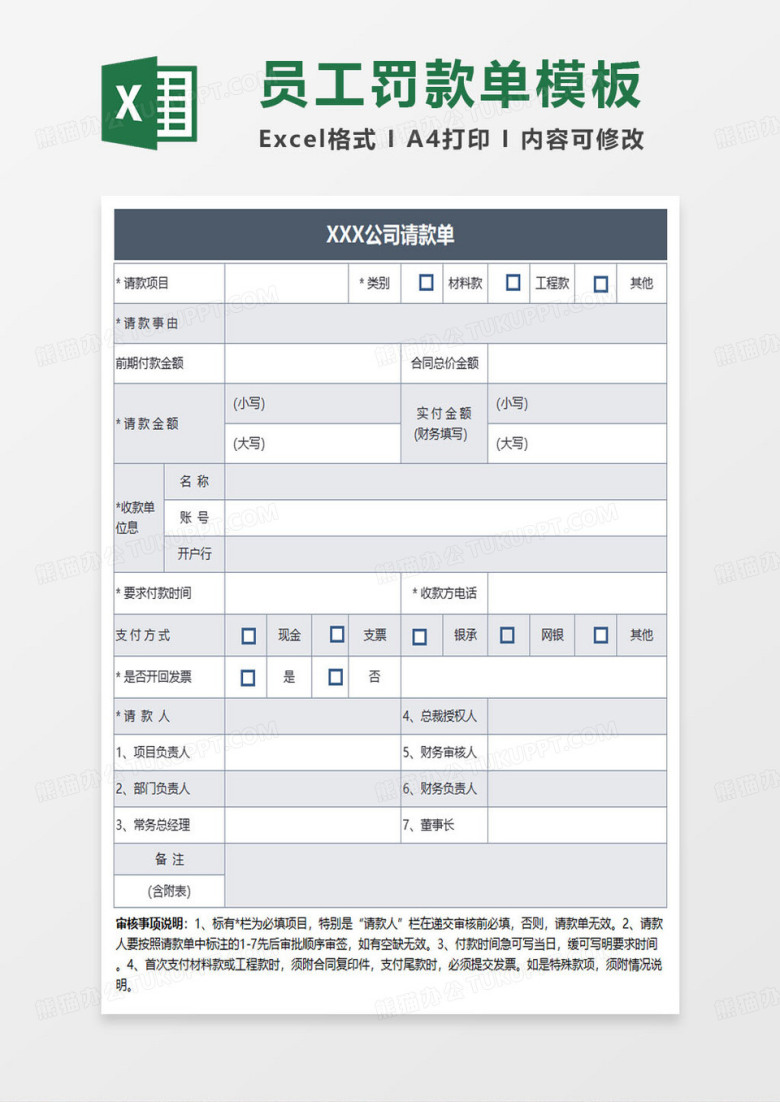 XXX公司请款单excel模板