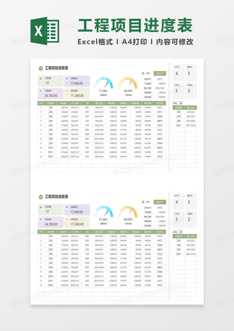 彩色工程项目进度表excel模板