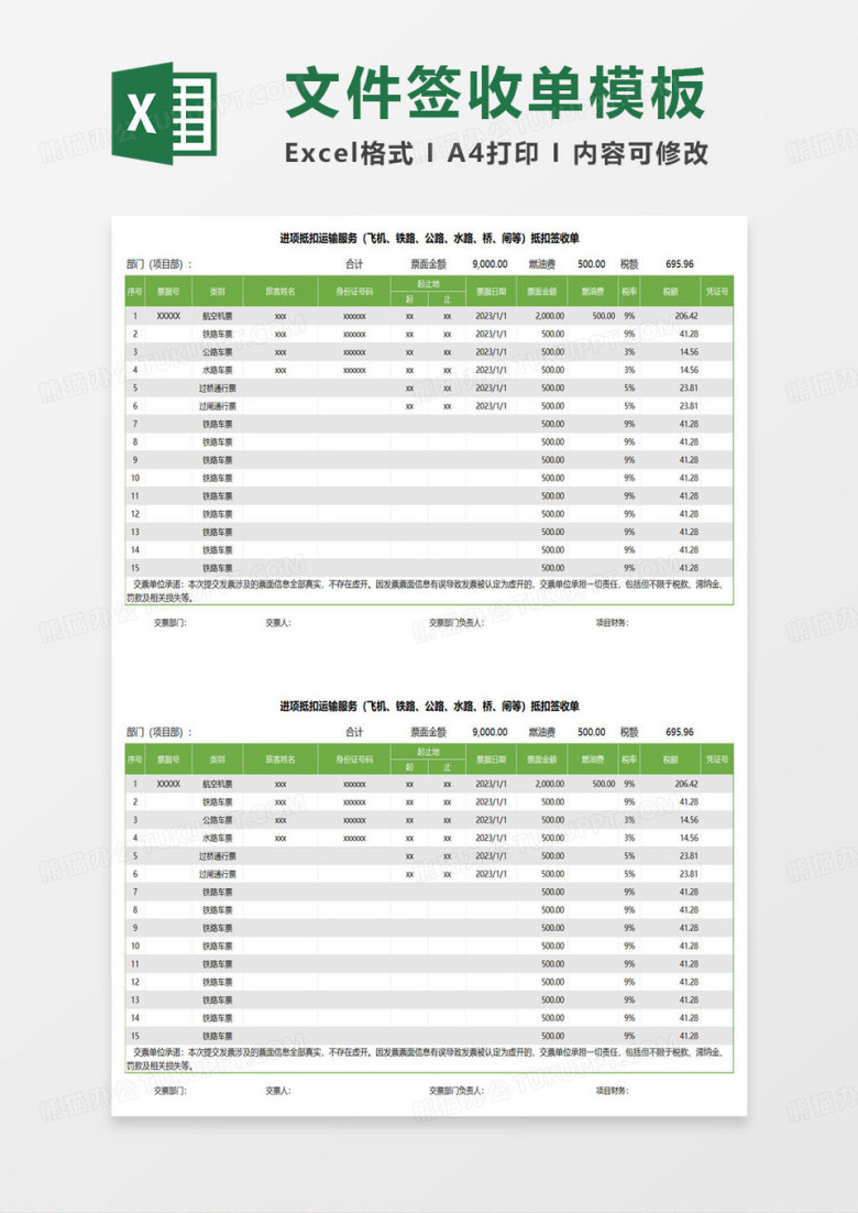 进项抵扣运输服务（飞机、铁路、公路、水路、桥、闸等）抵扣签收单