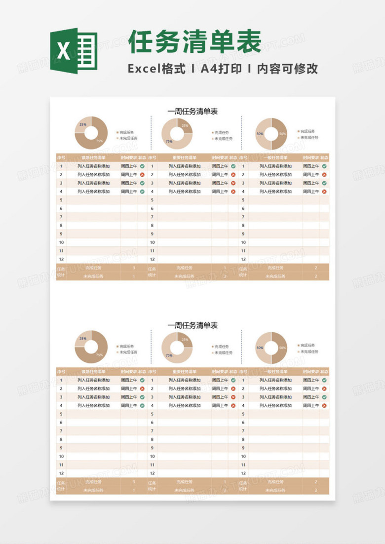 简约一周任务清单列表excel模板