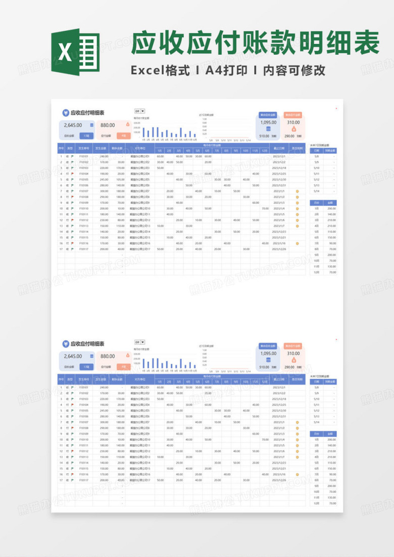 应收应付明细表财务应收账款表excel模板