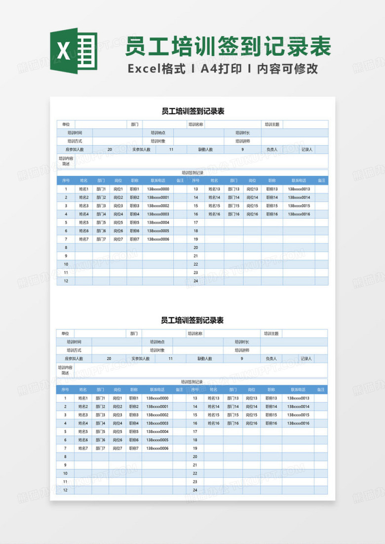 蓝色简约员工培训签到记录表excel模板
