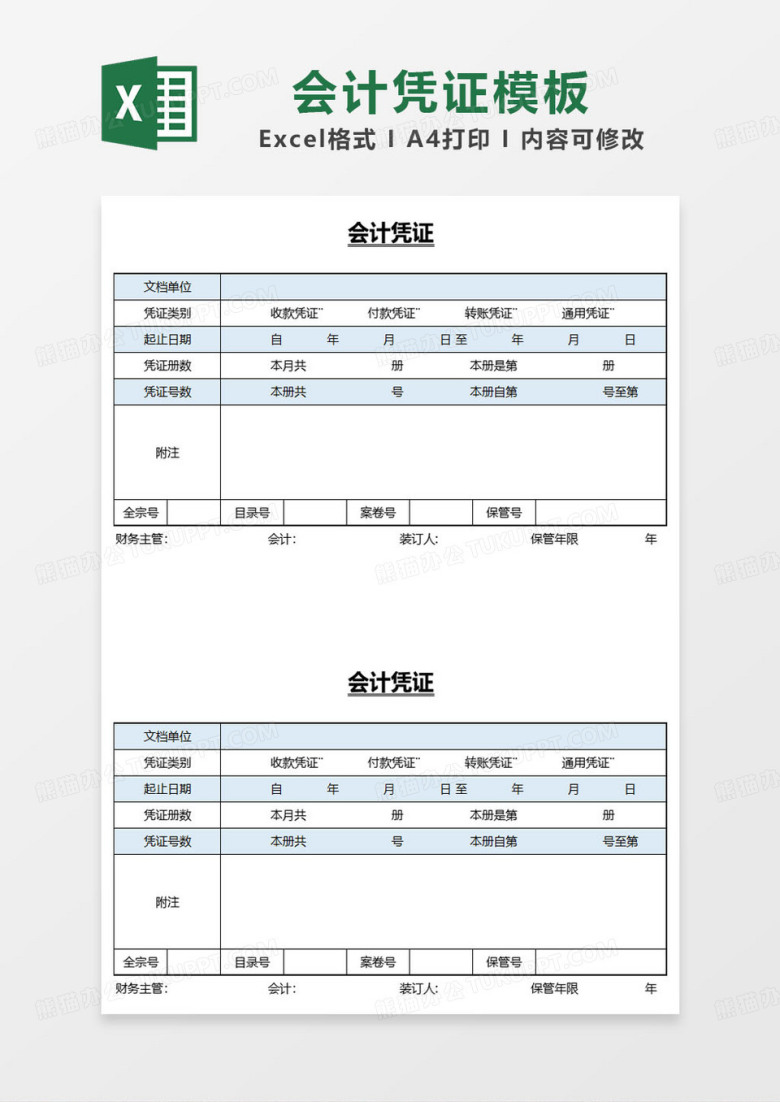 蓝色简约会计凭证表excel模板