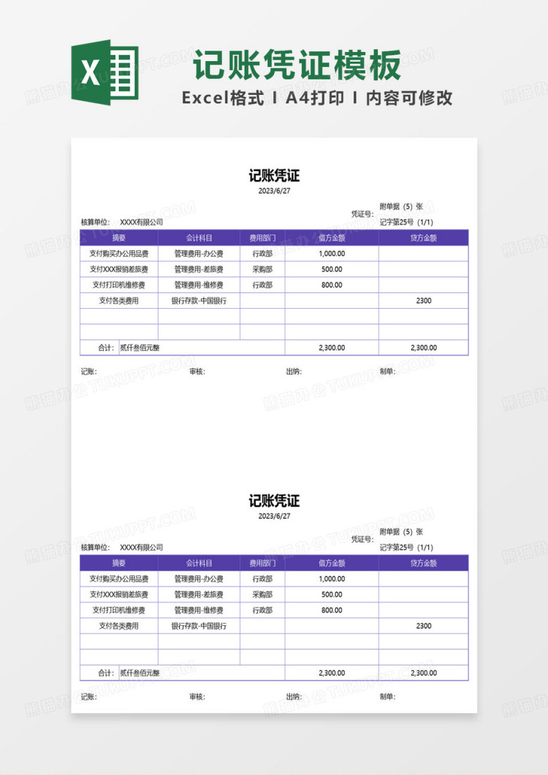 紫色简约会计凭证excel模板