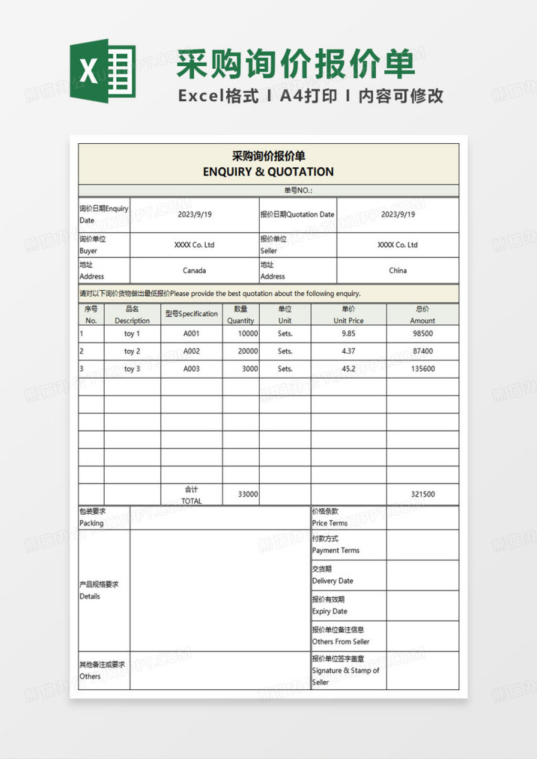 简约外贸企业采购询价报价单excel模板