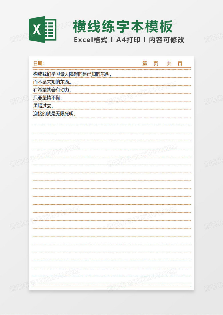 简约横线本练字本模板