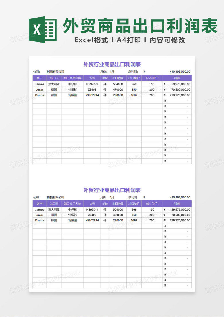 紫色简约外贸行业商品出口利润表excel模板