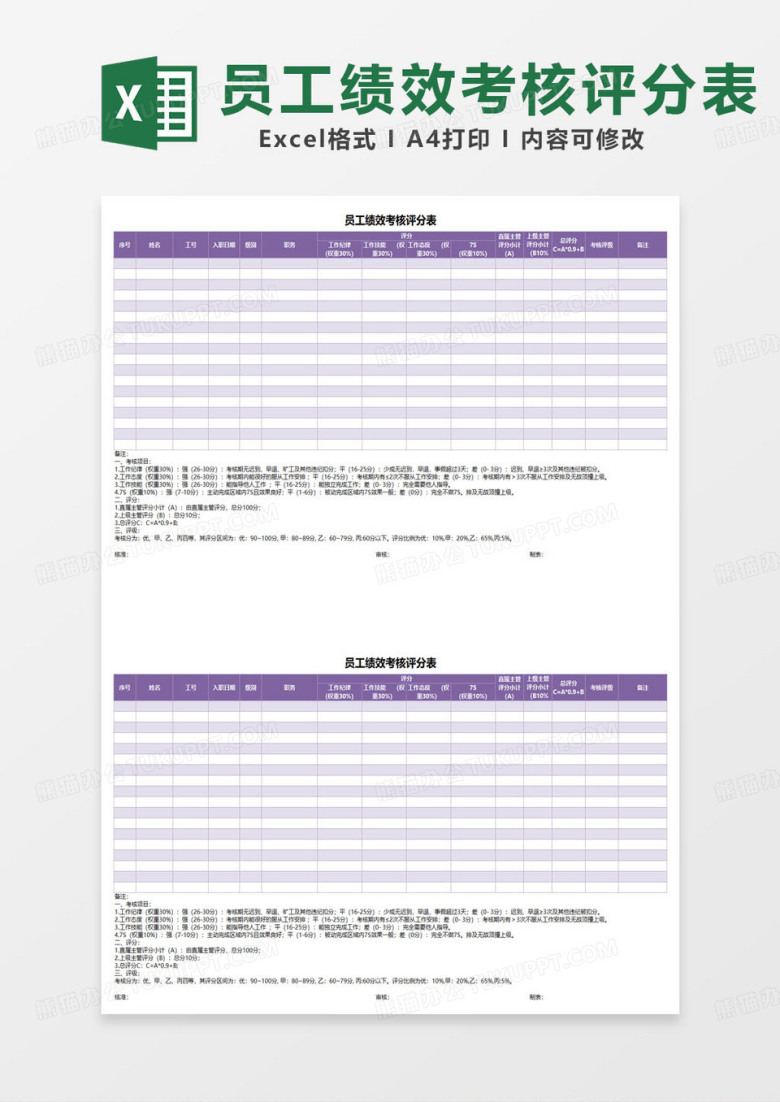 紫色简约员工绩效考核评分表excel模板