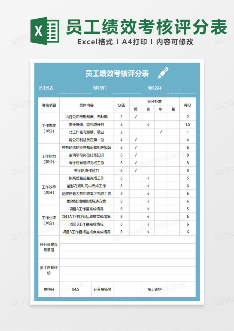 简约蓝色员工绩效考核评分表excel模板