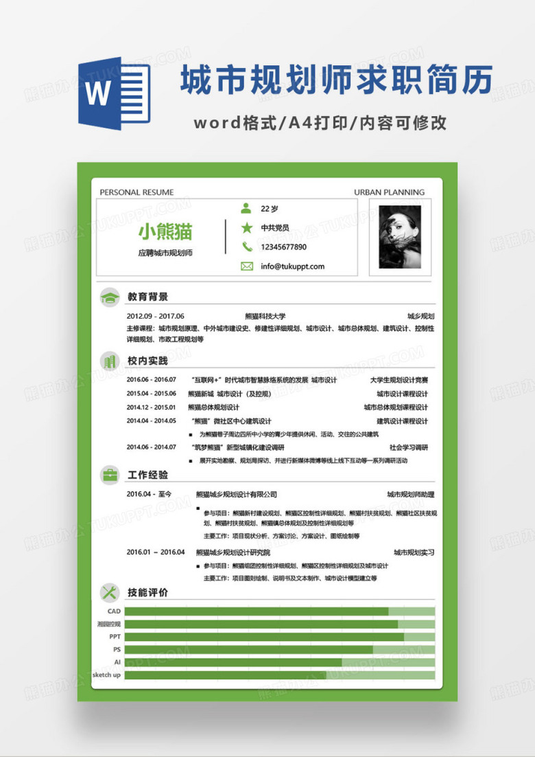 绿色简约城市规划师个人求职简历word模板