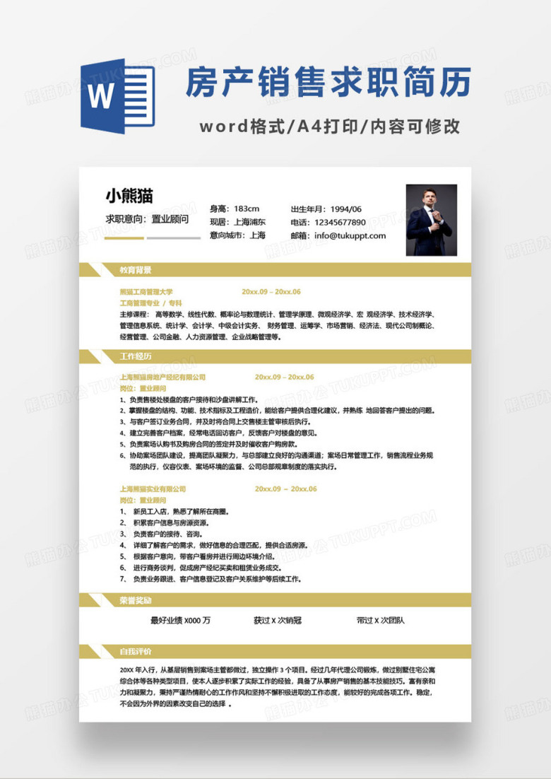 简约黄色房产置业顾问求职简历