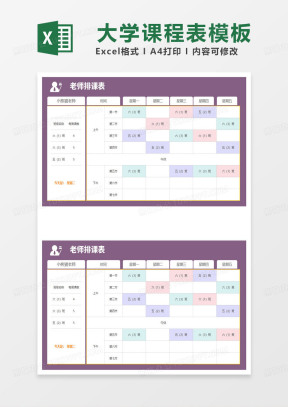 高中课程表Excel表格模板下载_熊猫办公