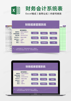 做账通用Excel表格模板下载_熊猫办公