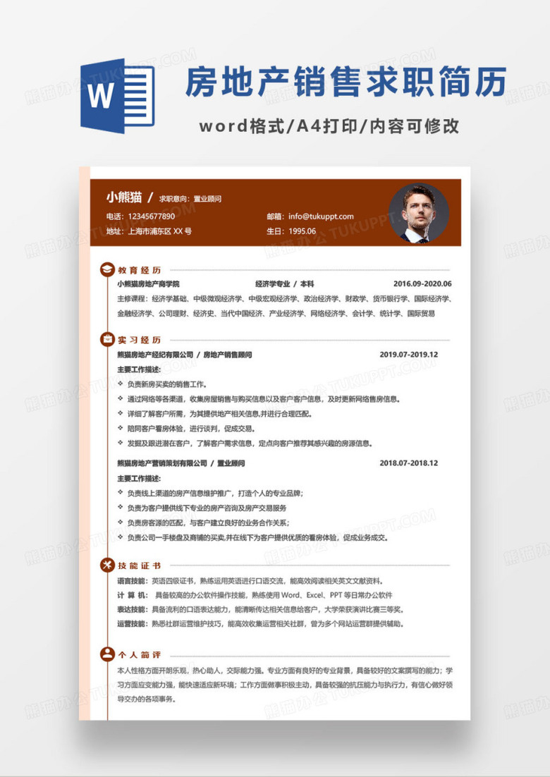 红色简约商务房产销售个人简历word模板