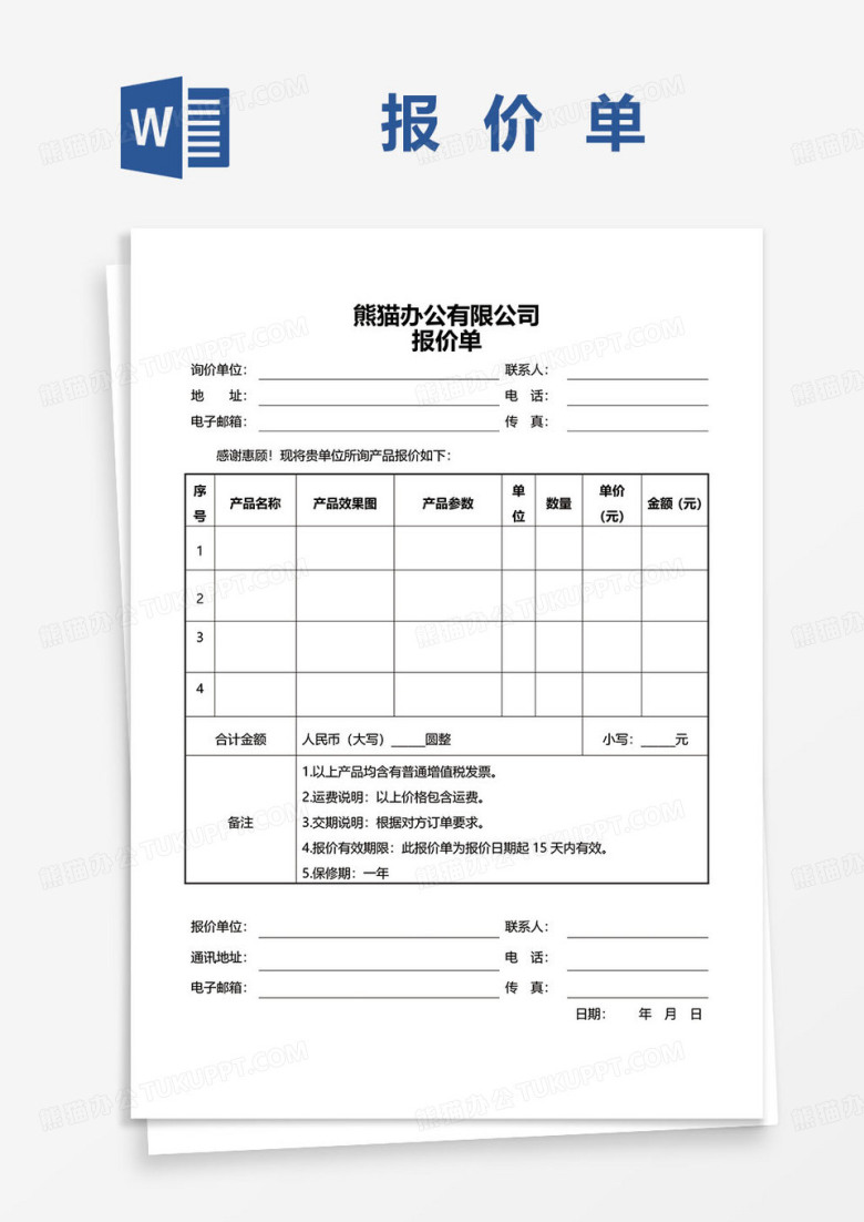 简约广告投放报价单报价表word模板
