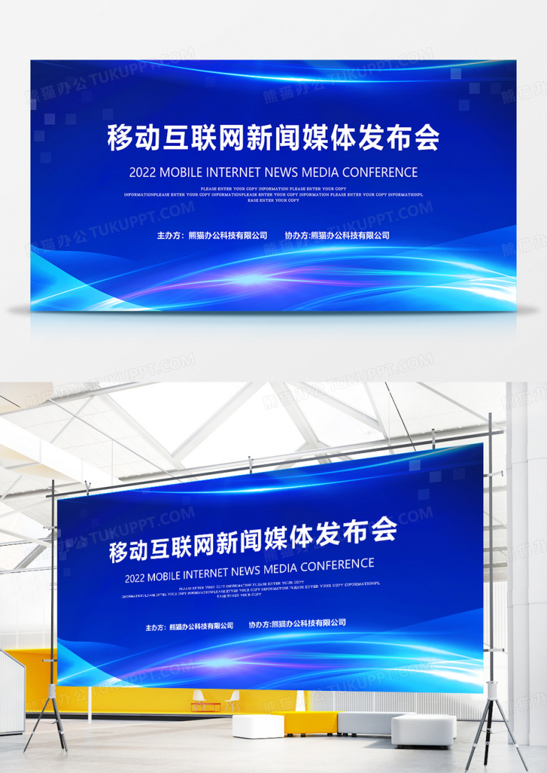 蓝色大气简约互联网新闻发布会展板