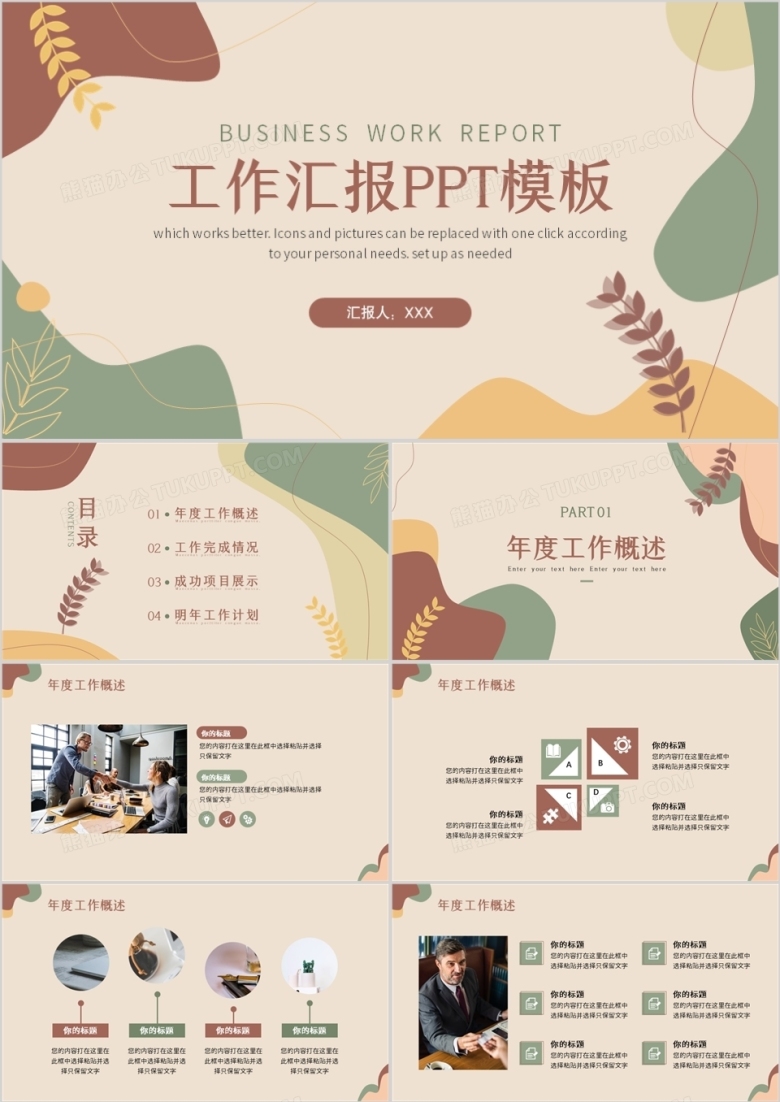 莫兰迪色简约工作汇报通用PPT模板