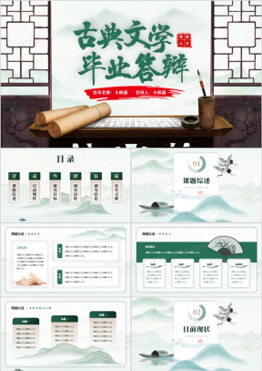 古典中国风文学教育PPT模板下载_熊猫办公