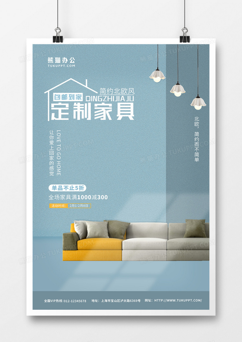 蓝色北欧定制家具促销海报