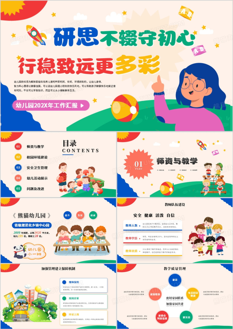 蓝色卡通风幼儿园2023年工作汇报PPT模板