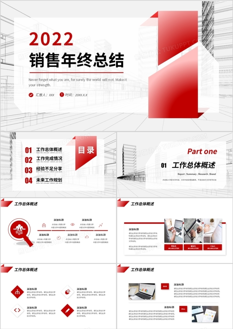 红色商务销售年终总结PPT通用模板