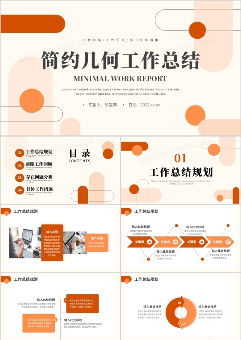 橙色简约几何工作总结PPT通用模板