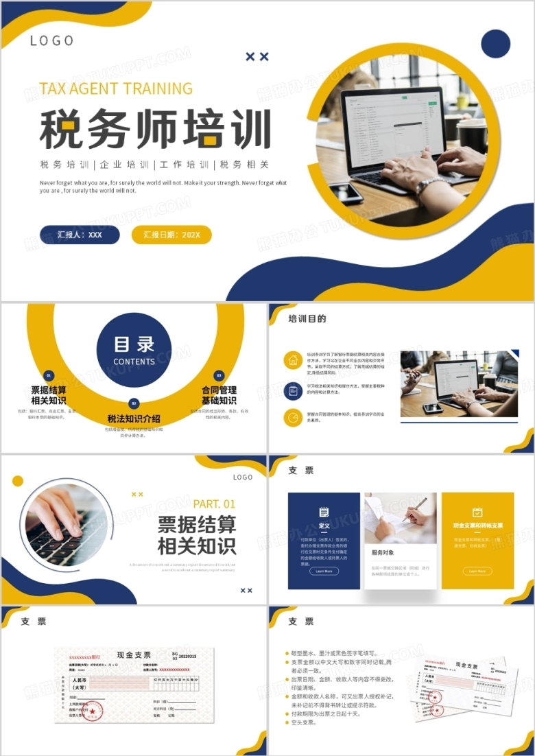黄蓝色商务风税务师培训PPT模板