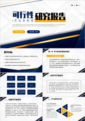 项目可行性分析报告PPT模板下载_熊猫办公