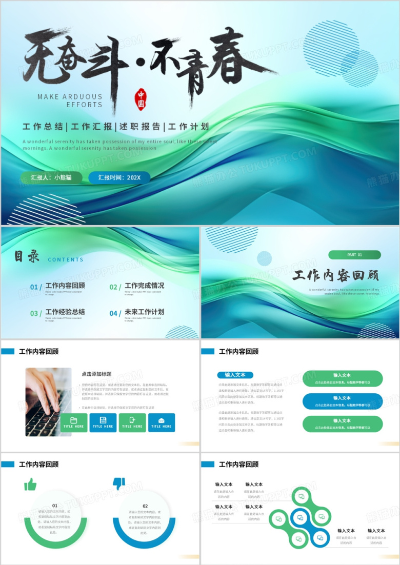 蓝绿色商务风无奋斗不青春PPT模板