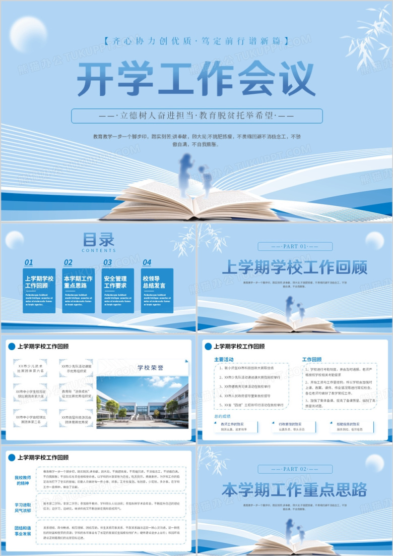 蓝色简约风开学工作会议PPT模板