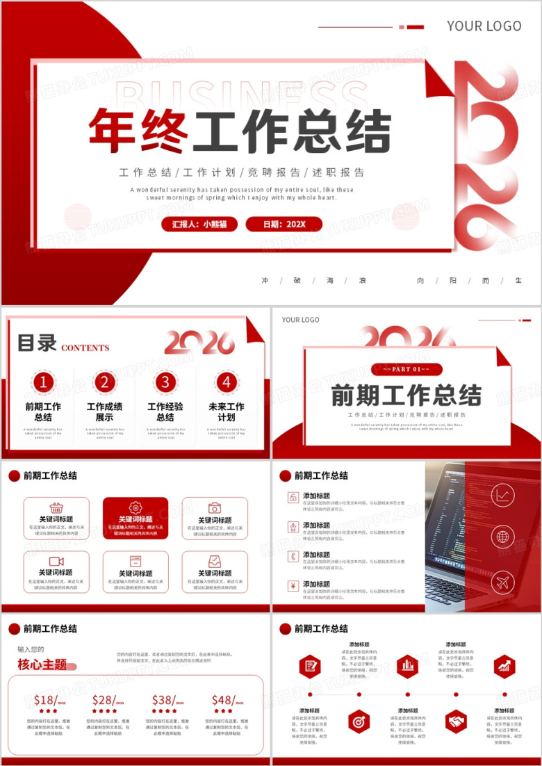 红色简约风2026年终工作总结PPT通用模板