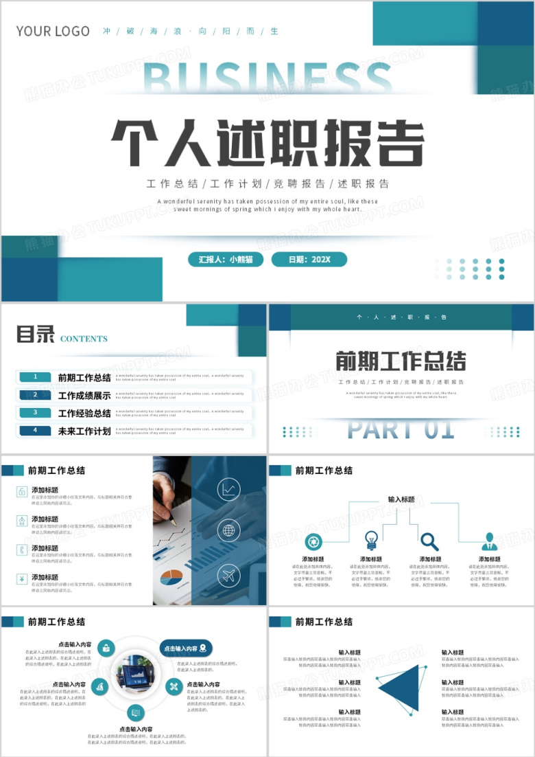 绿色简约风个人述职报告PPT通用模板