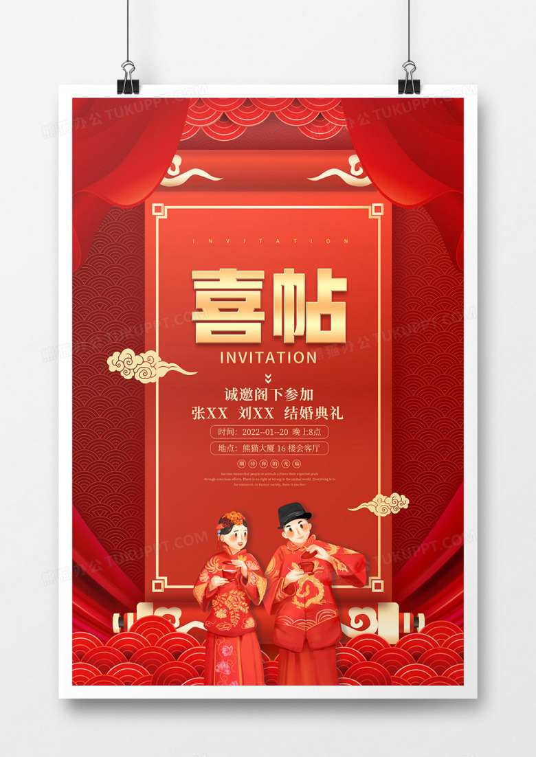 中国风结婚喜帖邀请函海报