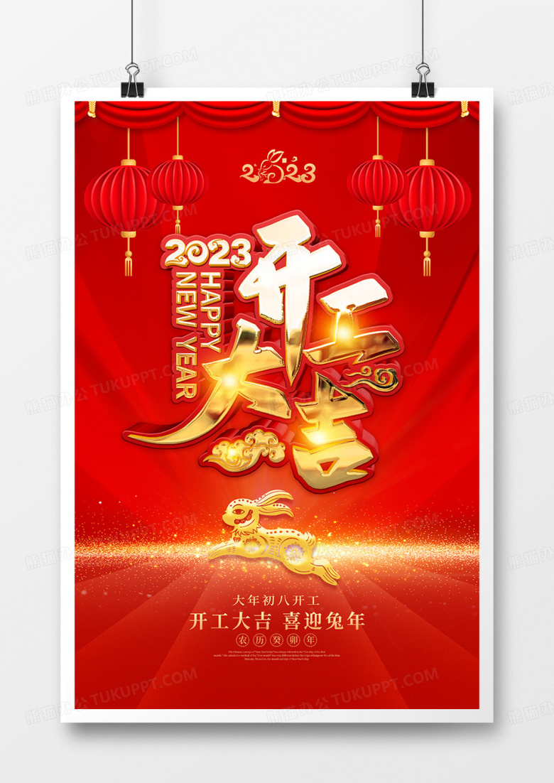 红色喜庆风2023开工大吉海报