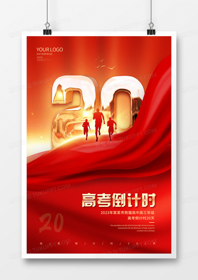 红金风高考倒计时海报