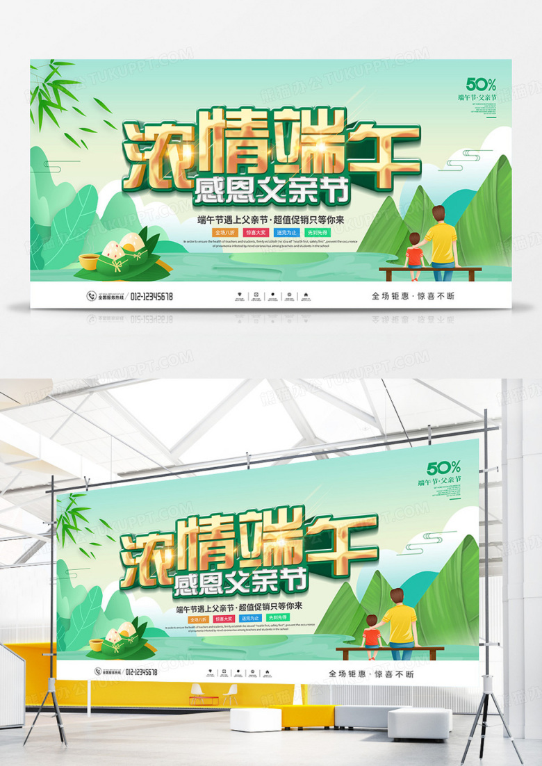 中国风端午节父亲节促销宣传展板