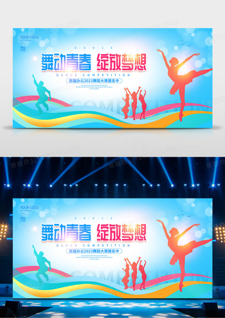 蓝色时尚舞动青春绽放梦想舞蹈比赛舞台背景