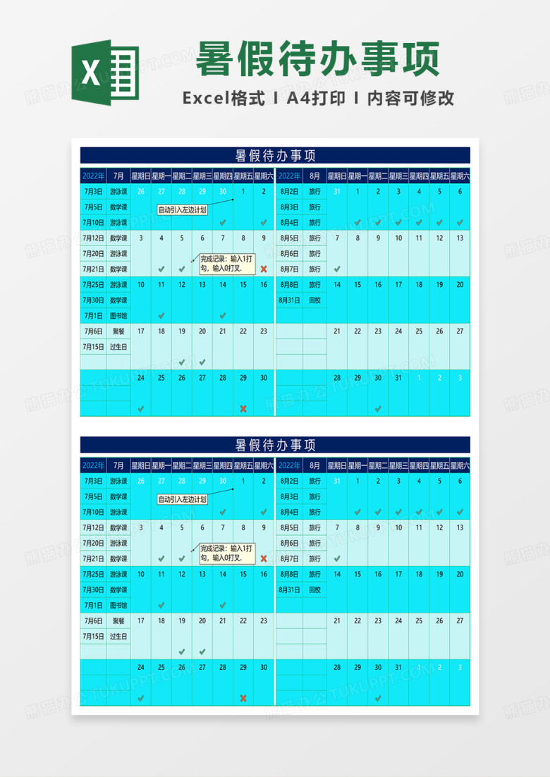 学生暑假待办事项