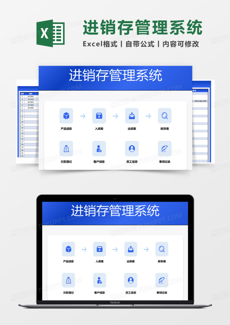 蓝色简约进销存管理系统EXCEL模板