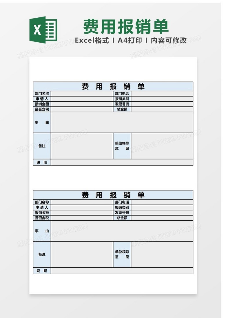 费用报销Excel表格