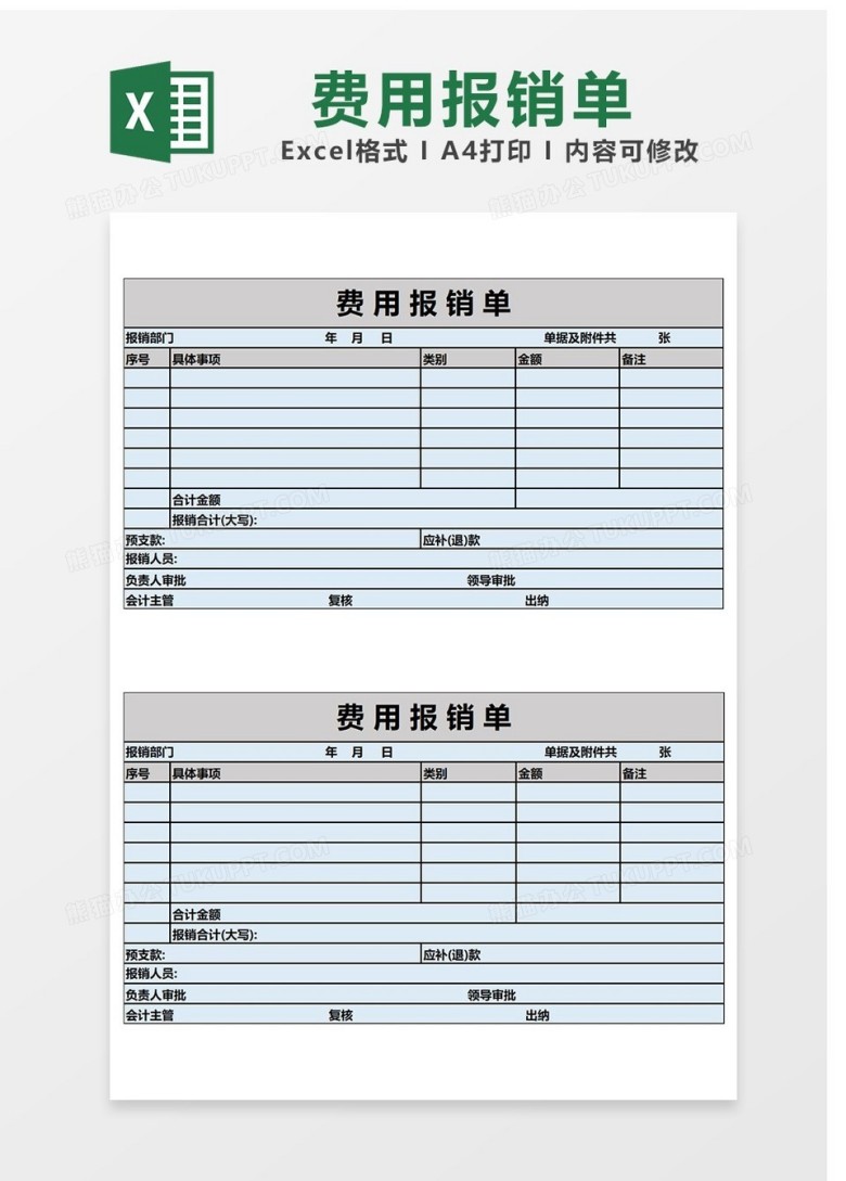 用于费用报销的Excel表格