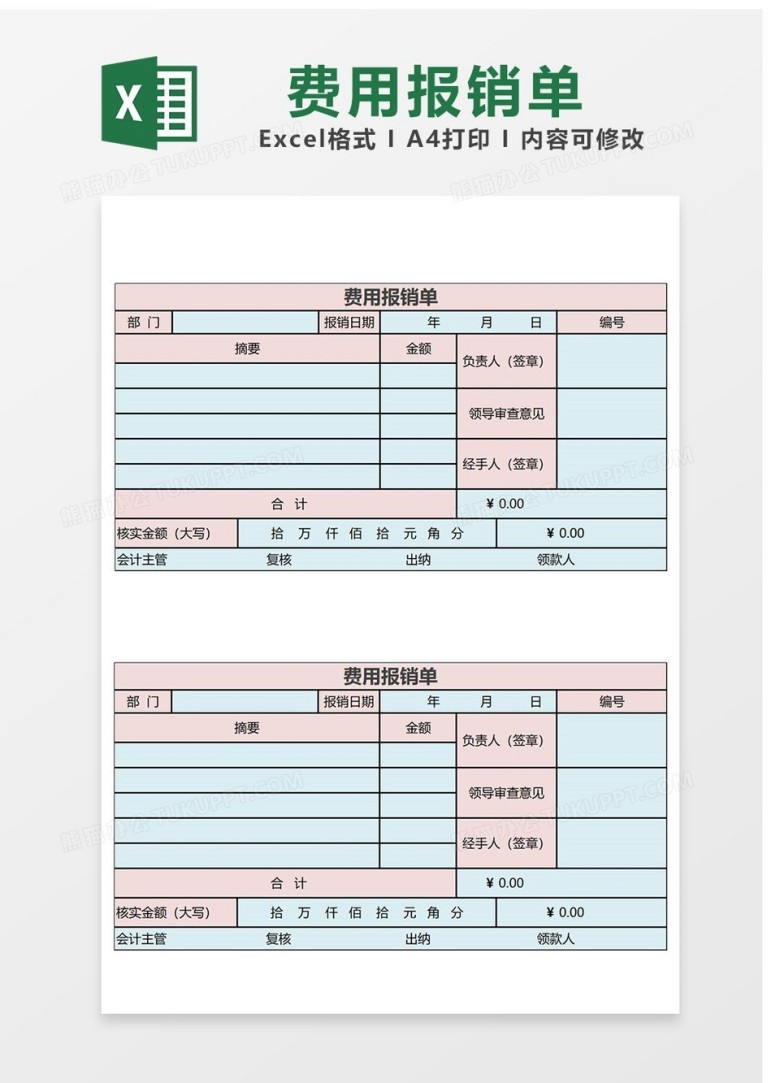 财会费用报销Excel表格