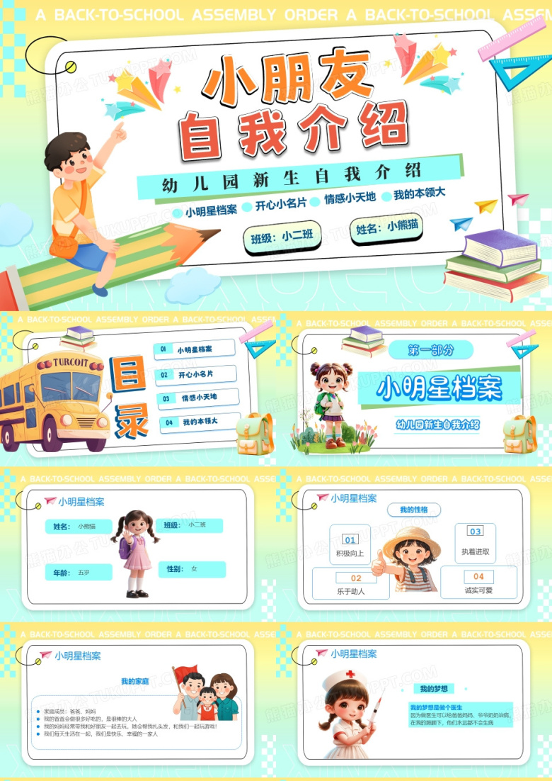 蓝色卡通风幼儿园新生自我介绍PPT模版