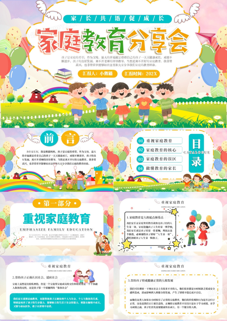 绿色卡通风家庭教育分享会PPT模版