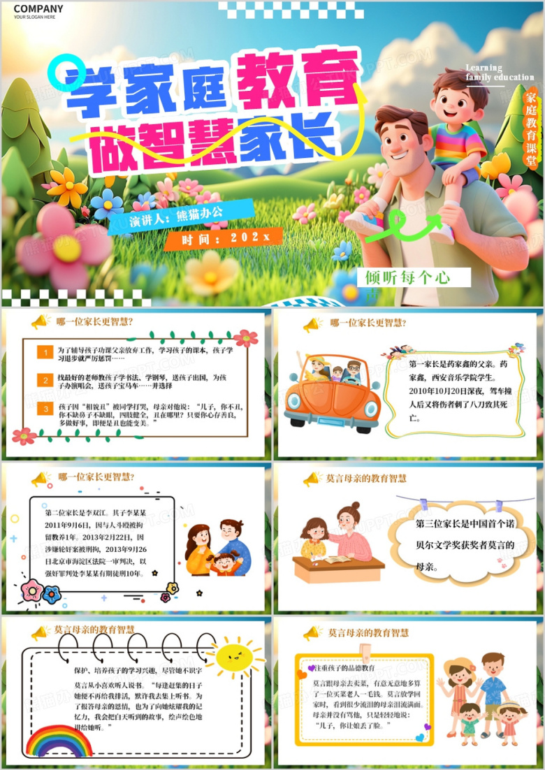 蓝色卡通风学家庭教育做智慧家长PPT模板