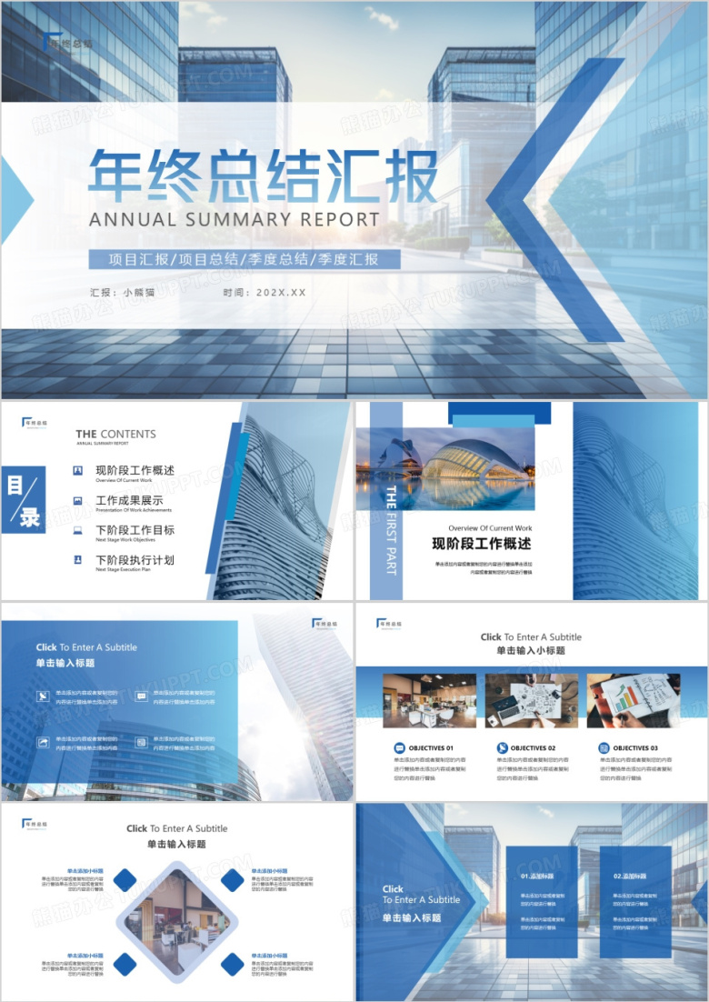蓝色商务风年终总结工作汇报PPT模板