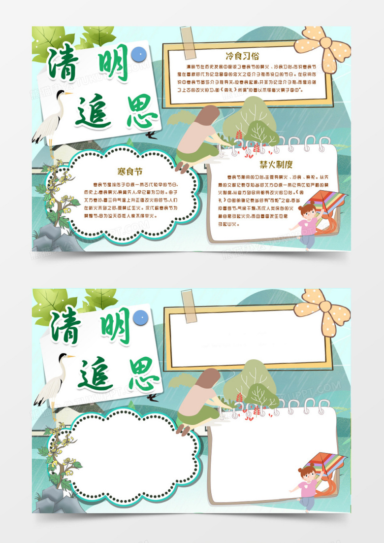 清明节小报清明追思手抄报word模版